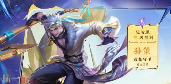 孙策战令皮肤爆料最新,勇猛战神，荣耀归来！